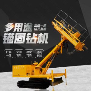 生產(chǎn)多功能液壓錨固鉆機(jī)，山體護(hù)坡鉆孔機(jī)