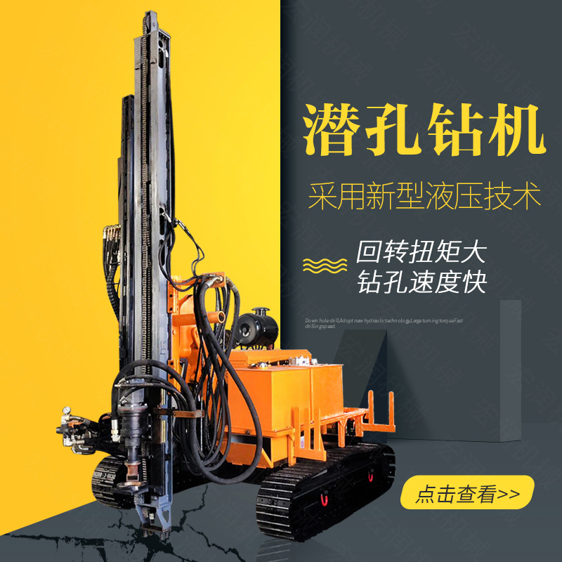 生產(chǎn)履帶式潛孔鉆機(jī)，全液壓潛孔鉆機(jī)廠家