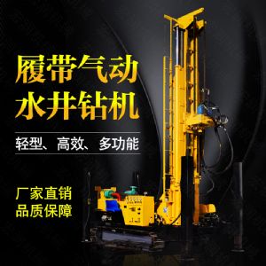 生產(chǎn)多功能液壓水井鉆機(jī)，氣動打井機(jī)