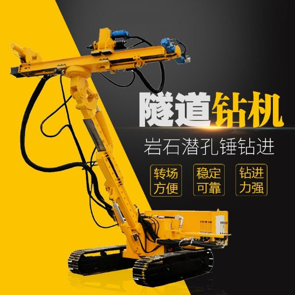 直銷隧道鉆機，基坑隧道支護鉆機