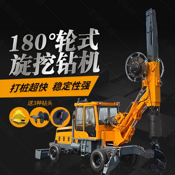 180度旋轉旋挖鉆機廠家，輪式旋挖鉆機