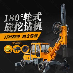 180度旋轉(zhuǎn)旋挖鉆機(jī)廠家，輪式旋挖鉆機(jī)