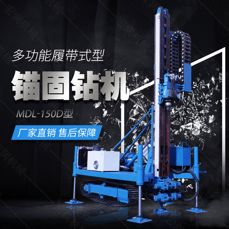 新型履帶液壓錨固鉆機(jī)，路基錨固鉆機(jī)