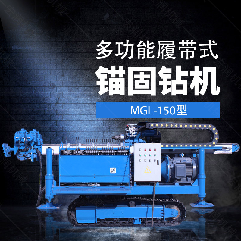 多功能全液壓錨固鉆機(jī)，基坑錨固鉆機(jī)報價