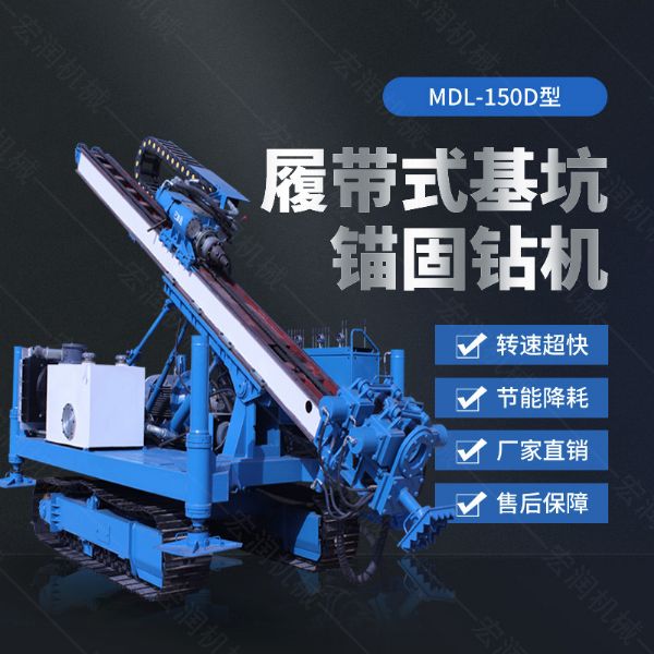 150型錨固鉆機(jī)，多功能錨固鉆機(jī)廠(chǎng)家