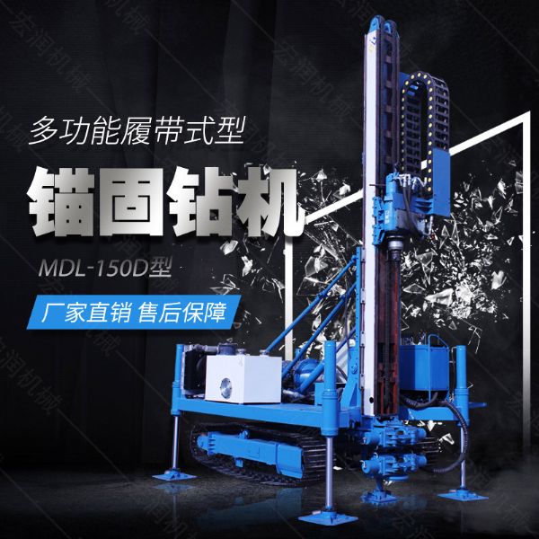 新型履帶液壓錨固鉆機(jī)，路基錨固鉆機(jī)