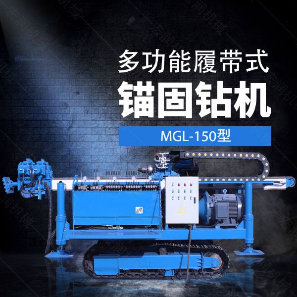 多功能全液壓錨固鉆機(jī)，基坑錨固鉆機(jī)報(bào)價(jià)
