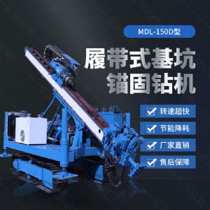 150型錨固鉆機，多功能錨固鉆機廠家
