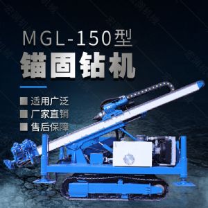 MGL-150型多功能錨固鉆機，履帶鉆機