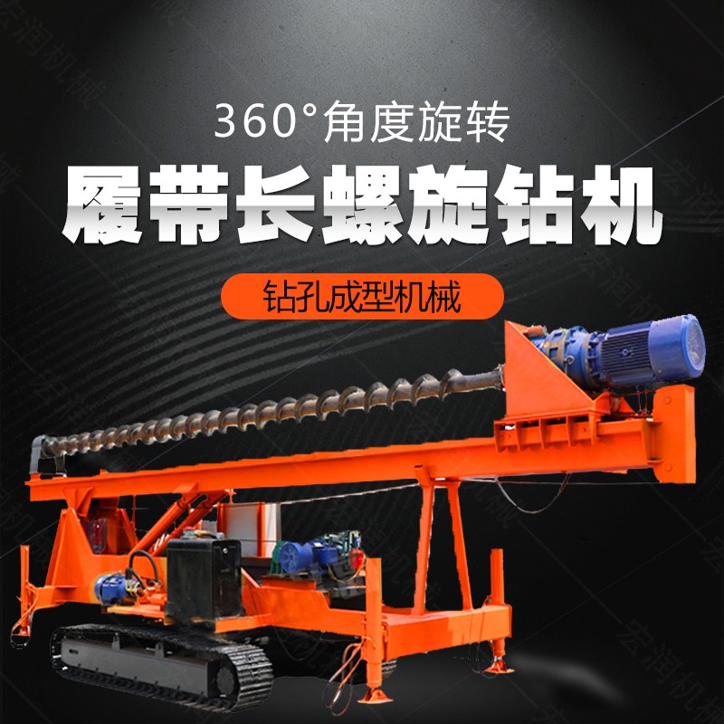 大型液壓長(zhǎng)螺旋鉆機(jī)廠家，長(zhǎng)螺旋基坑打樁機(jī)