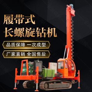 山東濟(jì)寧360度螺旋打樁機(jī)，長(zhǎng)螺旋鉆機(jī)