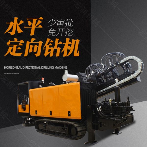 供應(yīng)大型非開(kāi)挖定向鉆機(jī)，水平定向鉆機(jī)
