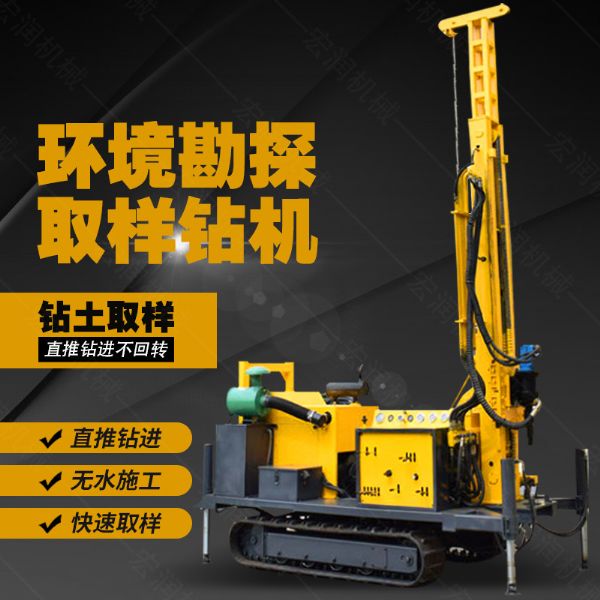 土壤采樣鉆機(jī)，履帶環(huán)境取樣鉆機(jī)廠家