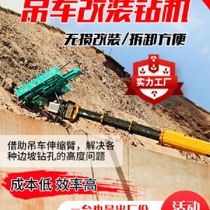 吊車改鉆機(jī)