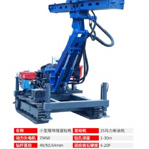 隧道鉆機(jī) 爆破 鉆孔 打眼